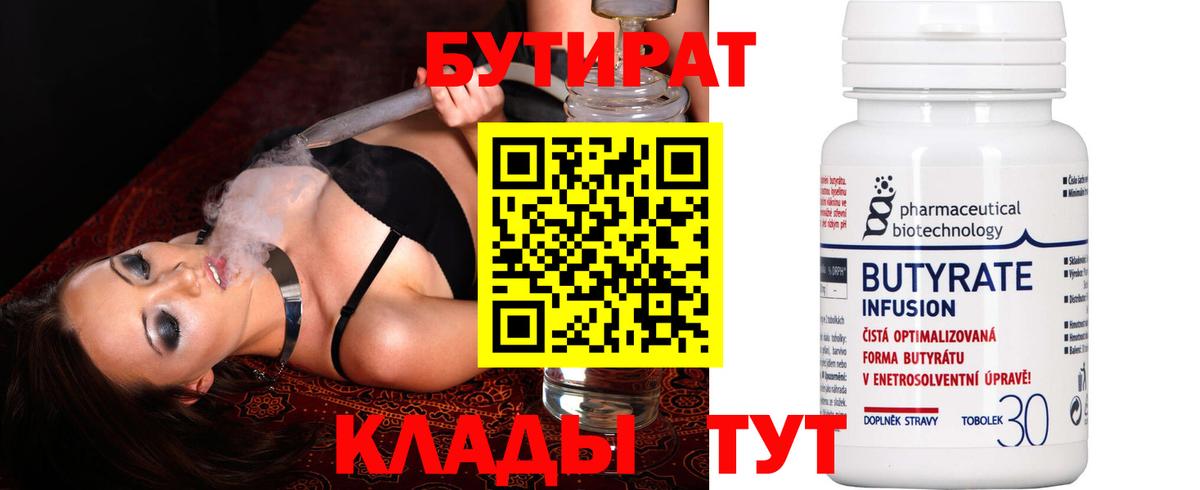 Шелехов  Бутират BDO  Вход с VPN 