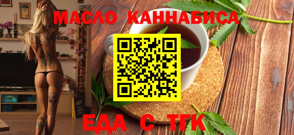 Шелехов  Еда ТГК конопля  Вход с VPN 