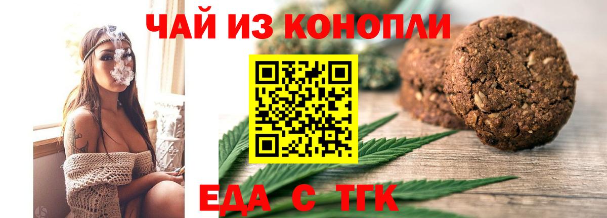 Печенье с ТГК марихуана Шелехов