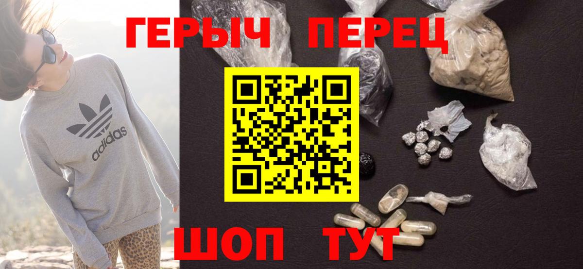 ГЕРОИН VHQ  Вход с VPN  Шелехов 