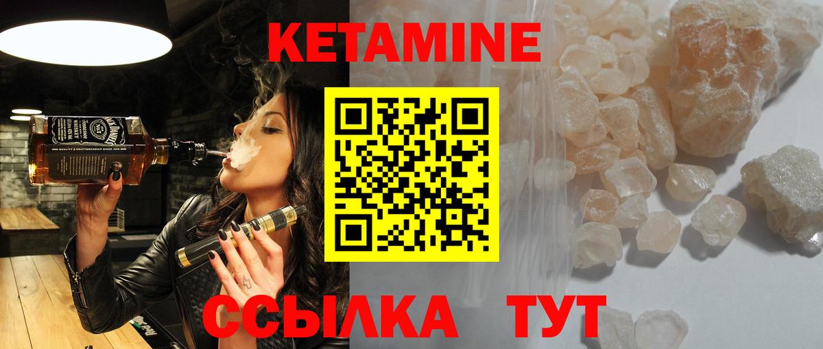 КЕТАМИН VHQ  Вход с VPN  Шелехов 