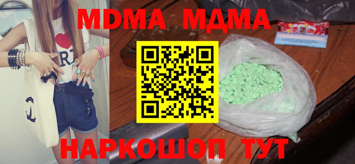 МДМА VHQ  МДМА  Шелехов  Вход с VPN  МДМА crystal 