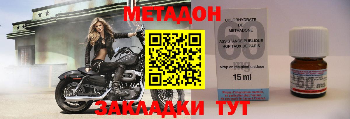 Метадон кристалл  Метадон methadone  Шелехов  Вход с VPN 