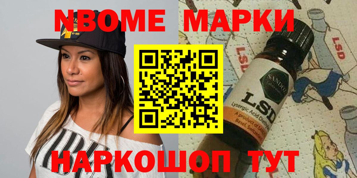 Марки N-bome 1,8мг Шелехов